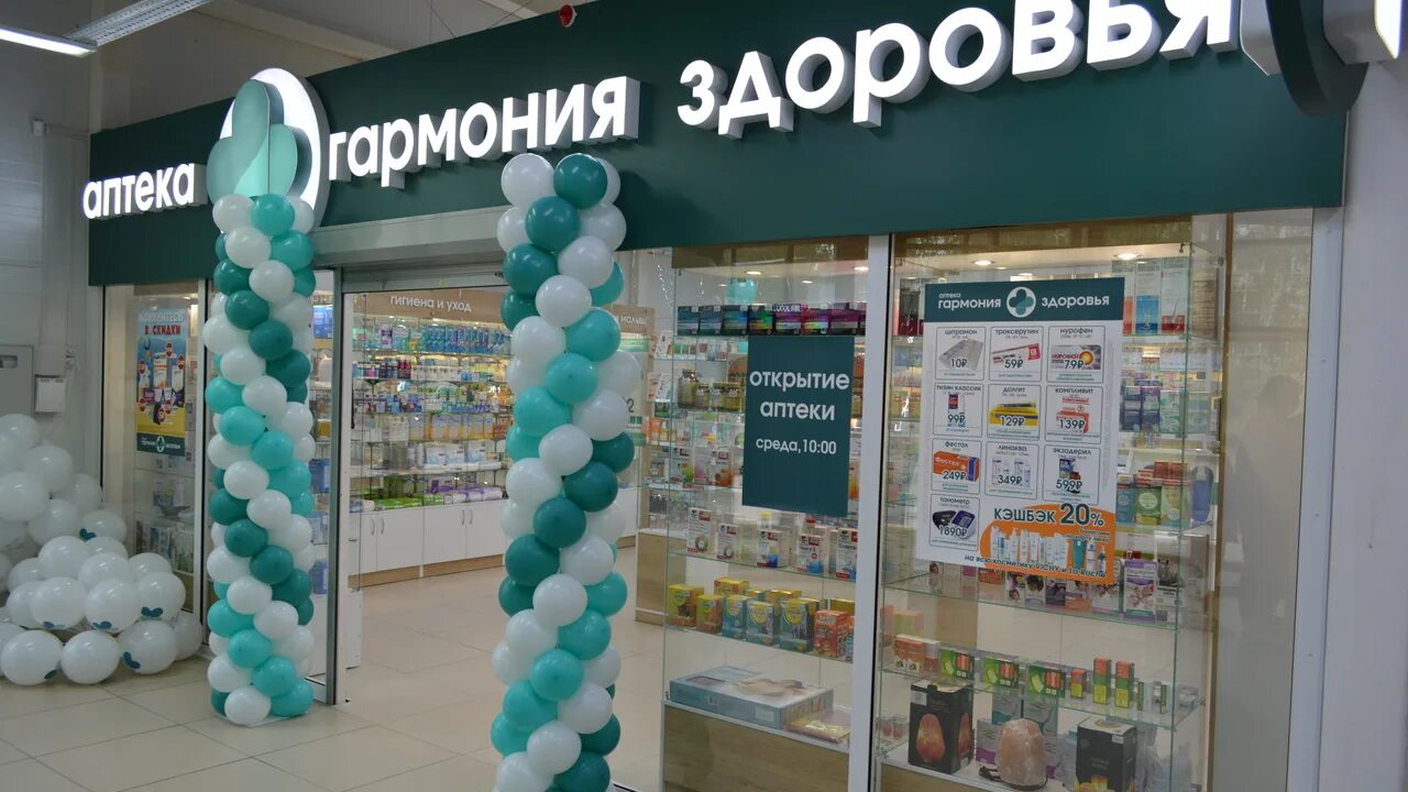 Гармония здоровья. Гармония здоровья аптека логотип. Гармония здоров. Гармония здоровья. Гармония здоровья.