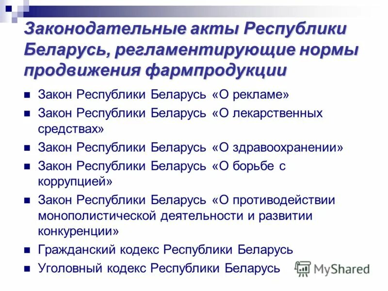 закон здравоохранения рб. статья 6. закон здравоохранения рб. фз о здравоохранении. закон республики беларусь.