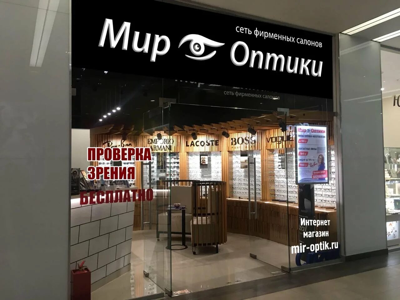 Тц молодежный соликамск. Оптики в ростове на дону. Мир оптики ростов-на-дону. Ворошиловский проспект 36-38. Оптики в ростове на дону.