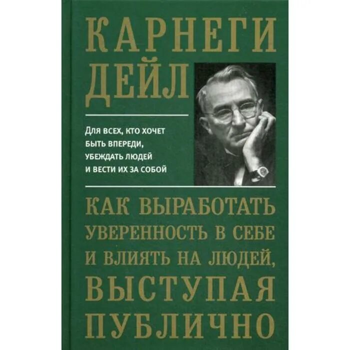 Карнеги ораторское. Карнеги ораторское. Карнеги ораторское. Дейл карнеги фото. Карнеги портрет.