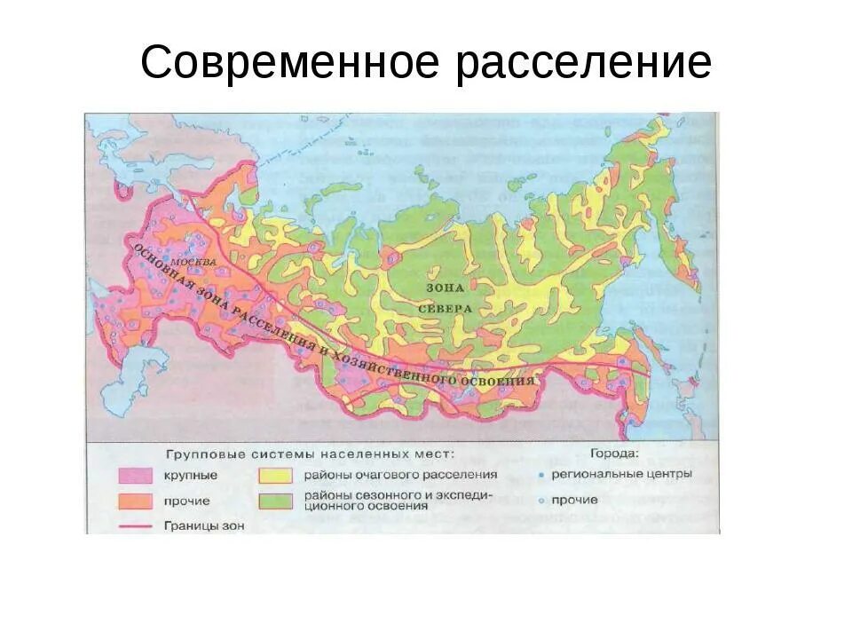 Расселение организации. Основная зона расселения и хозяйственного освоения России на карте. Зона севера и основная зона расселения России. Основная зона расселения и хозяйственного освоения России. 2 Главные зоны расселения и хозяйственного освоения России.