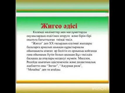 Джигсо әдісі презентация