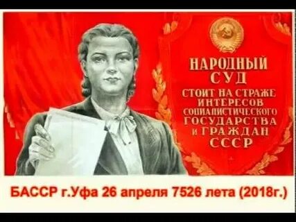 Судьи в советское время