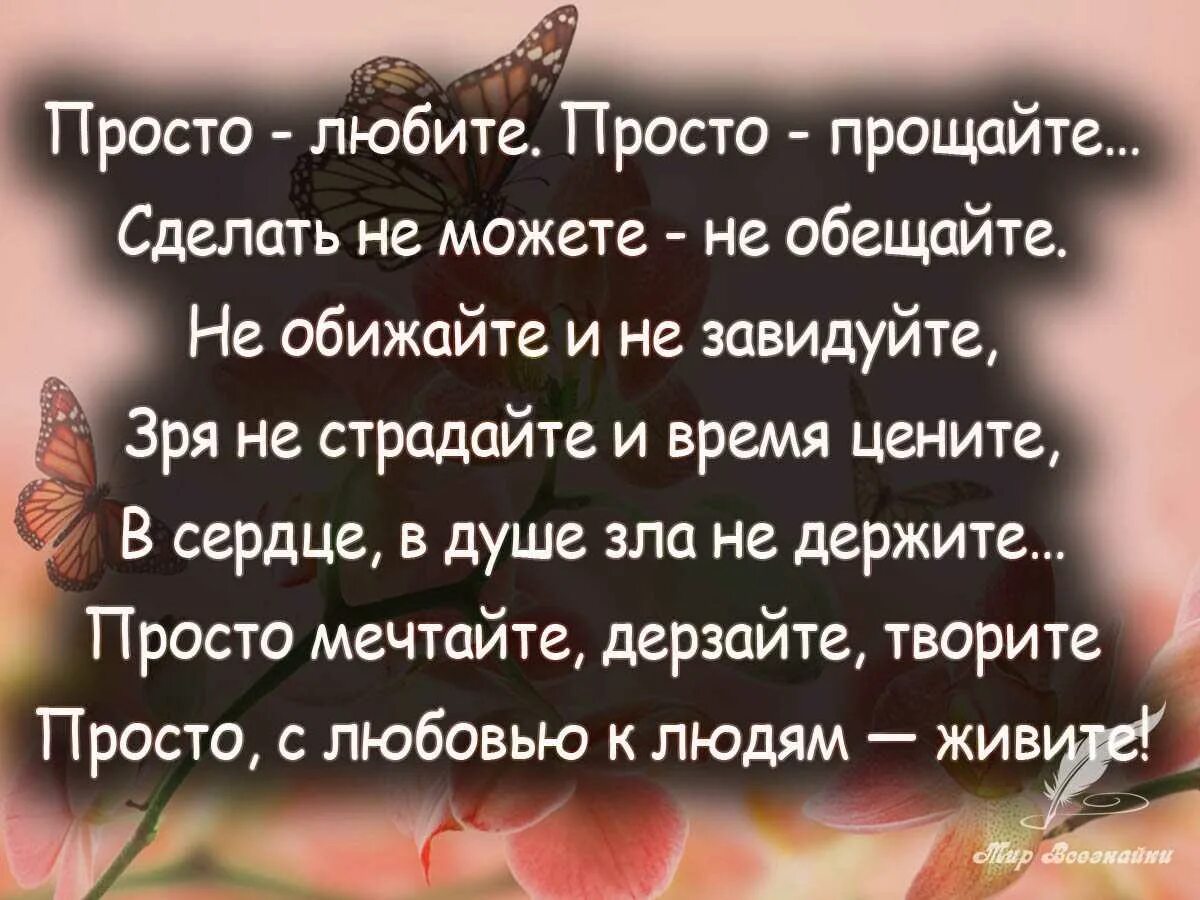 Любимая фраза мамы. Просто любите просто Прощайте стихи. Цитаты про обиду. Афоризмы про обиду и прощение. Стихи о прощении обид.