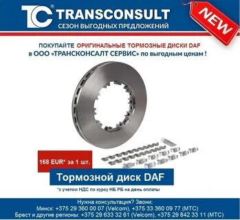 Диск тормозной даф