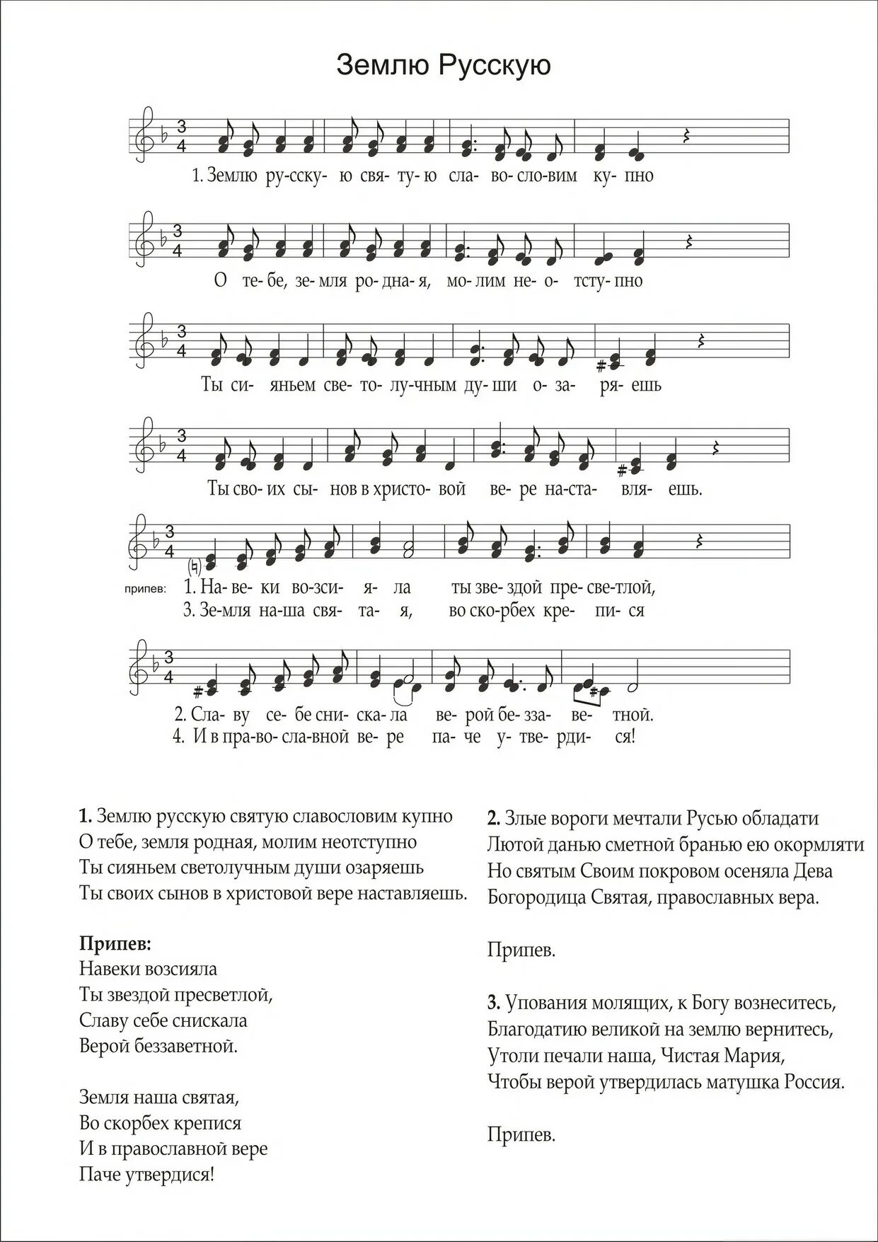 Агни Парфене Ноты. Песня русская земля текст. Текст на русском песни земли. Земля Святая Ноты. Песня слова напевая