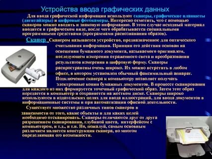 Сканер предназначен для ввода