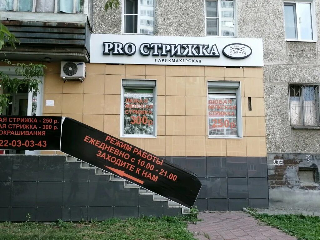 Pro стрижка ул плеханова 55 пермь отзывы. Стрижка екатеринбург. Pro стрижка ул плеханова 55 пермь отзывы. Плеханова 55 пермь. Пермь, ул.