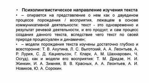 Теории исследования речи