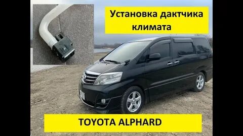 Датчик климат контроля тойота