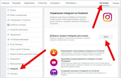 Привязать инстаграм