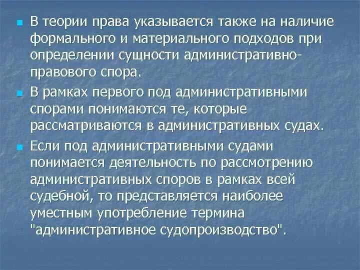 Разрешение административно правовых споров. Административно-правовой спор. Административный правовой спор это. Особенности административно-правового спора.