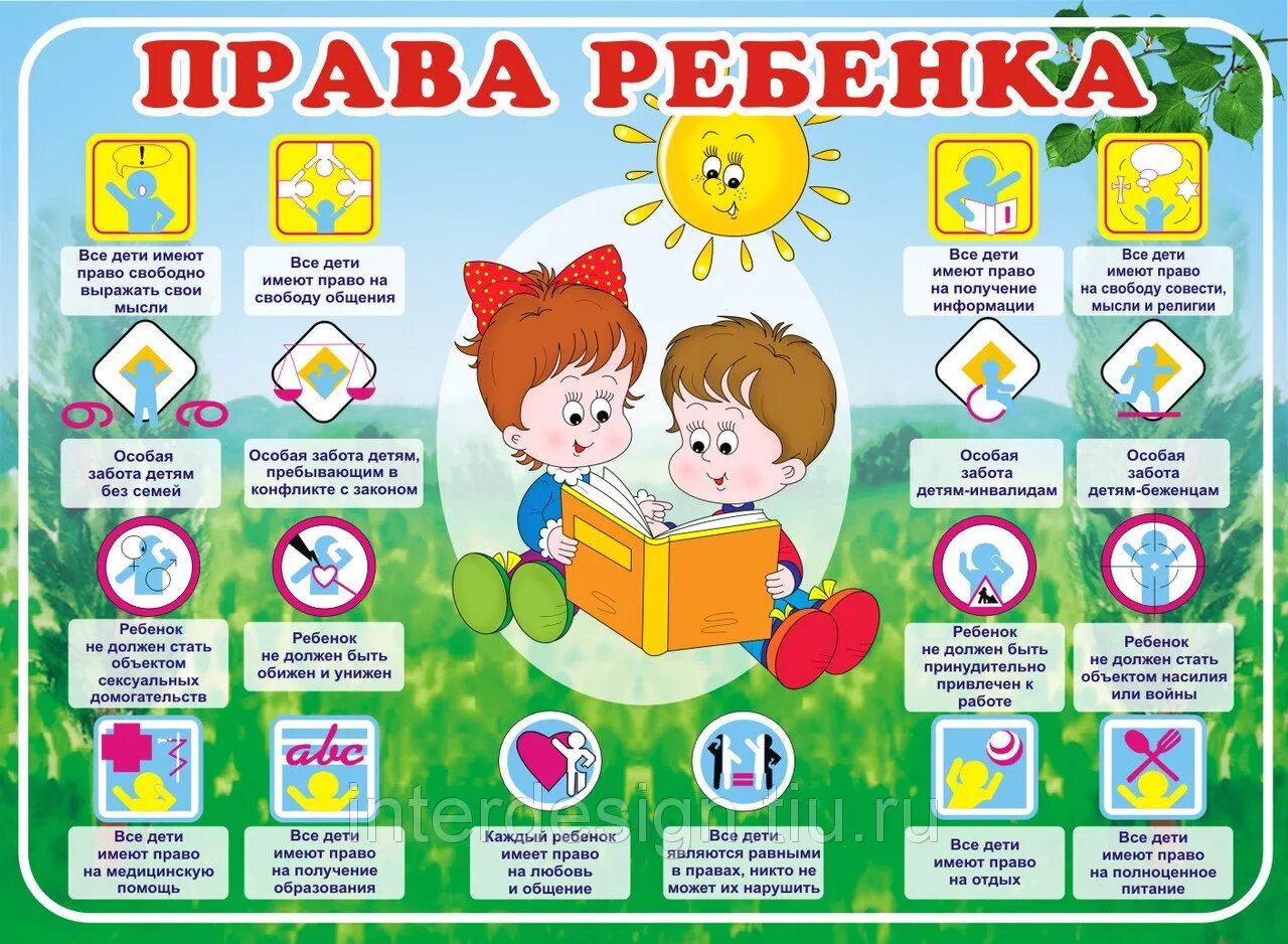 Детям о праве. Дети имеют права и обязанности. Правовое воспитание 1 класс. Декларация прав ребенка в доу. Права ребенка в детском саду.