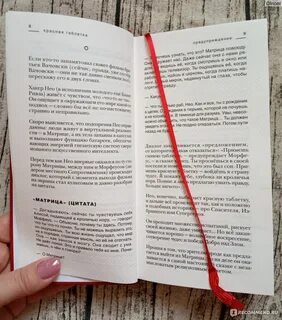 Красная таблетка отзывы