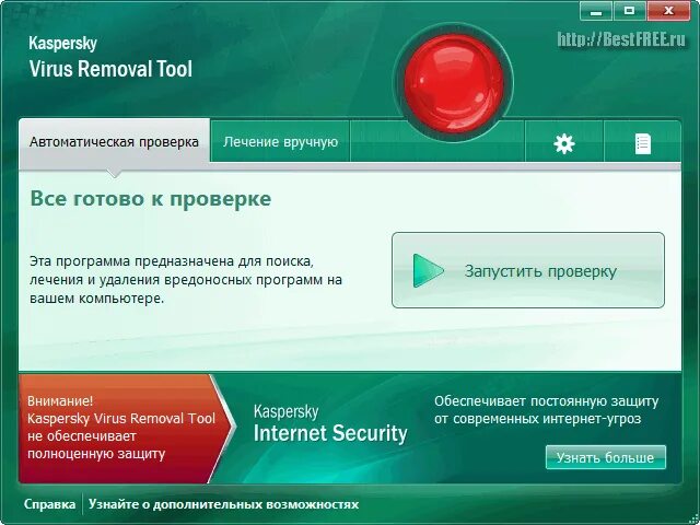 Программа для удаления вирусов с компьютера