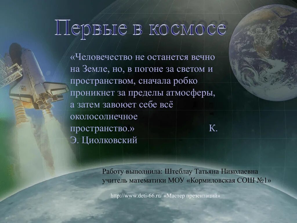 Тема земля и человечество 4 класс. Космические задачи. задачи на тему космос. задачи на космическую тему. задачи по математике на тему космос.