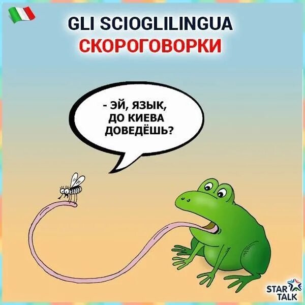 Язык до края земли доведет значение. Язык до киева доведет. пословица язык до киева доведет. рисунок к пословице язык до киева доведет. длинный язык карикатура.