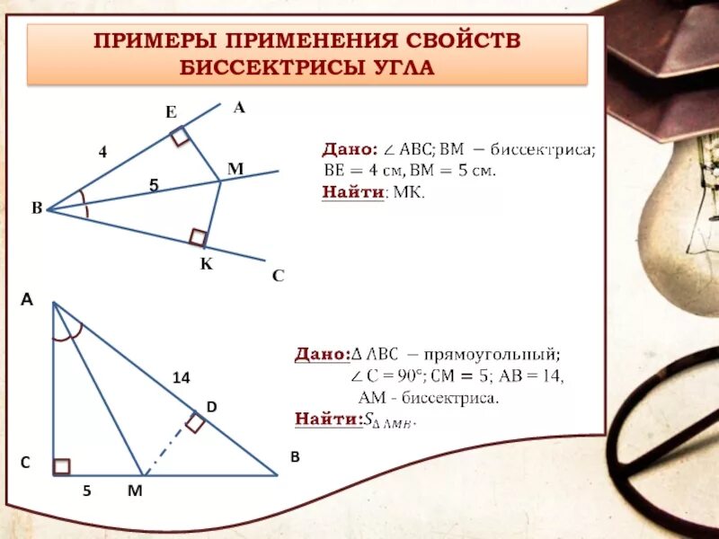 Свойство биссектрисы угла формулировка и доказательство. Свойство биссектрисы угла. Биссектриса угла свойство биссектрисы. Биссектриса угла свойство биссектрисы угла. Задачи на свойство бисектри.