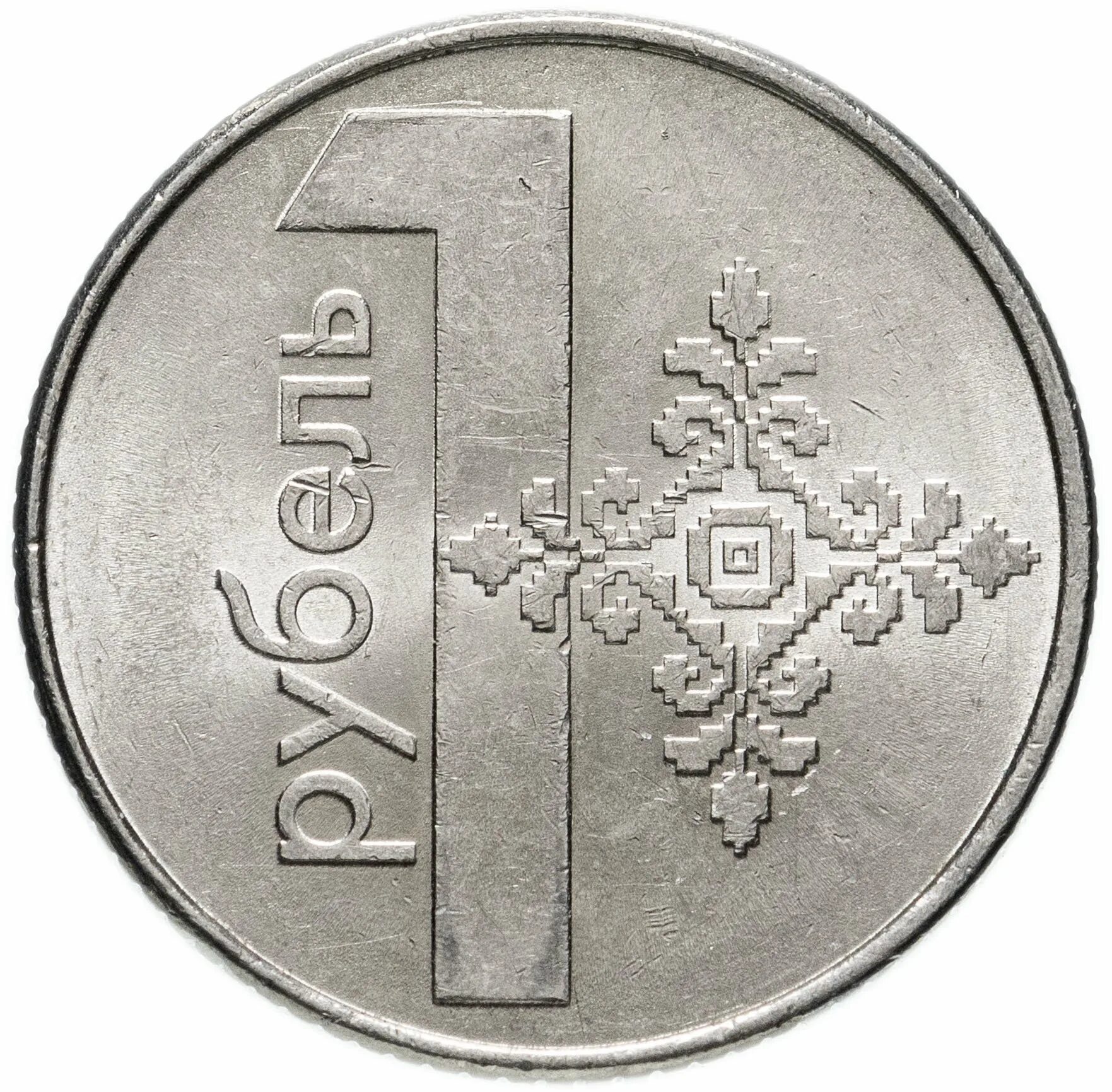 Бела в рубли. Белорусский рубль монета. 1 Рубль Беларусь 2009. 1 Белорусский рубль. Монета 1 рубль Беларусь 2009.