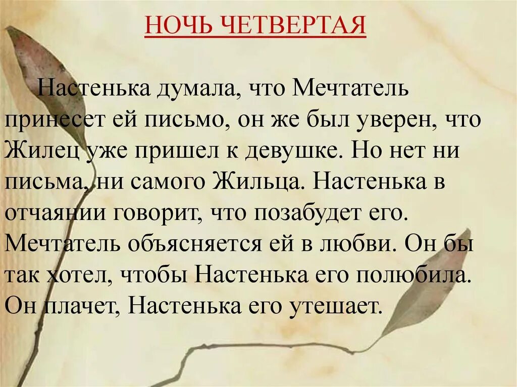 Почему настенька ночью оказалась на мосту. Характеристика Настеньки белые ночи. Настенька из повести белые ночи. Образ Настеньки белые ночи. Образ Настеньки в повести белые ночи.