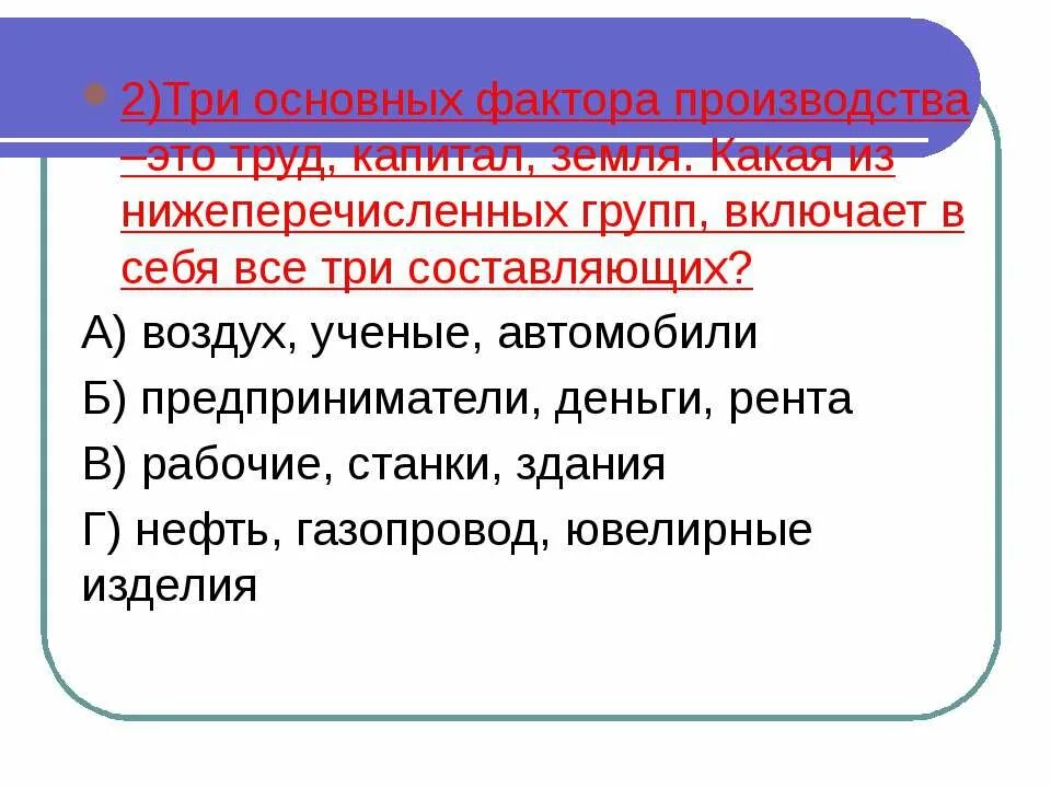 Капитал труд какая сфера. Три основных фактора производства. Факторы производства. Три основных фактора производства — это труд, земля, капитал.. Фактор производства труд.