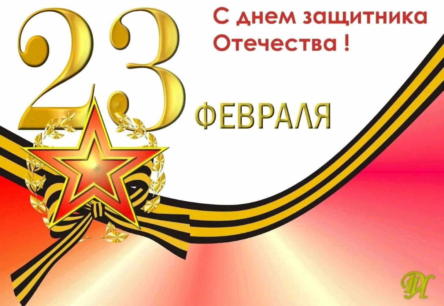 Вечер 23 февраля. С днём защитника Отечества 23 февраля. 23 Февраля фон. S dnyem zashitnika otechestvo. С днем защитника щтечес.