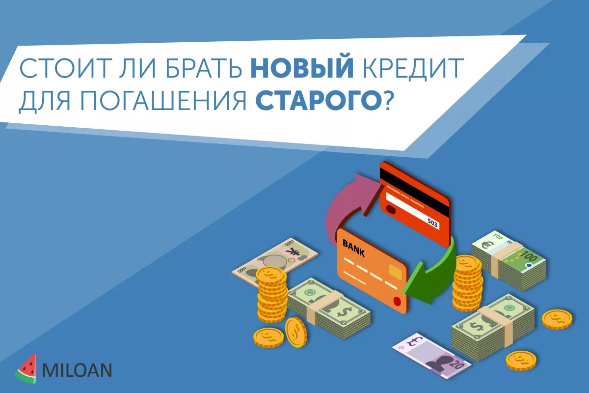взять кредит в банке. продажа банковских продуктов. долги мфо. человек в банке деньги. стоит ли брать кредит.