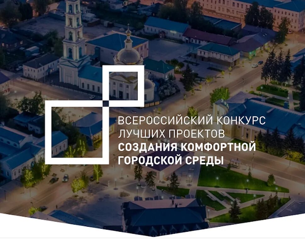 Проект конкурса лучший проект для города Три города Вологодчины победили в конкурсе Минстроя России РИА Новости, 21.11.