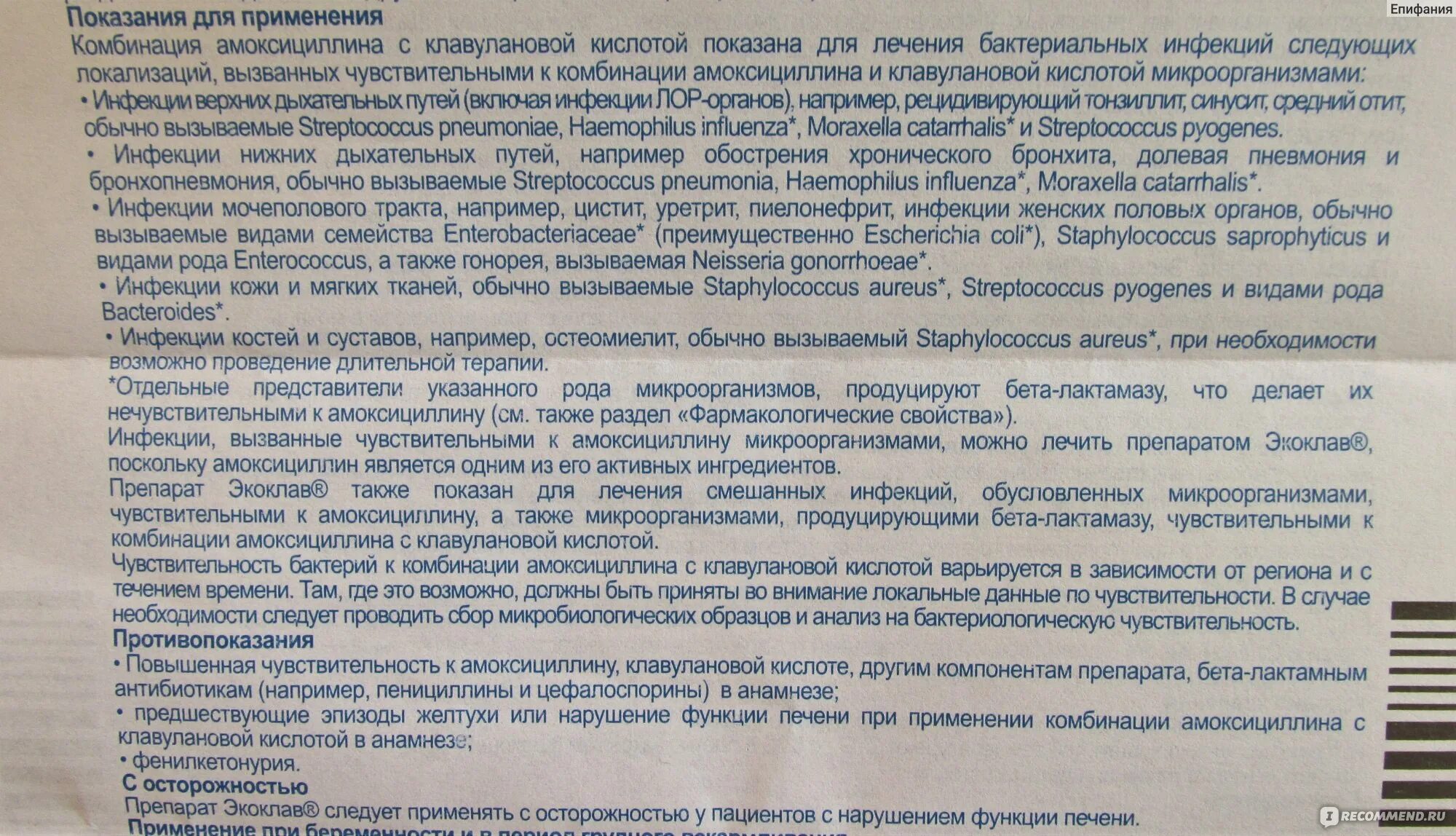 Как принимать таблетки экоклав. Экоклав суспензия 125 мг дозировка. Экоклав 250 суспензия для детей инструкция. Экоклав 250 дозировка. Экоклав 250 мг таблетки для детей.