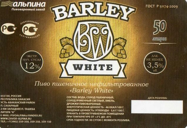 Barley пиво. Альпина пиво. Этикетка пиво Barley. Пиво White. Альпина абакан