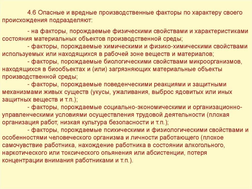 Тесты обучение вредные и опасные. Опасные и вредные производственные факторы по. Опасные и вредные производственные факторы по характеру. Вредные опасные факторы по. Про происхождение факторы вредные и опасные.