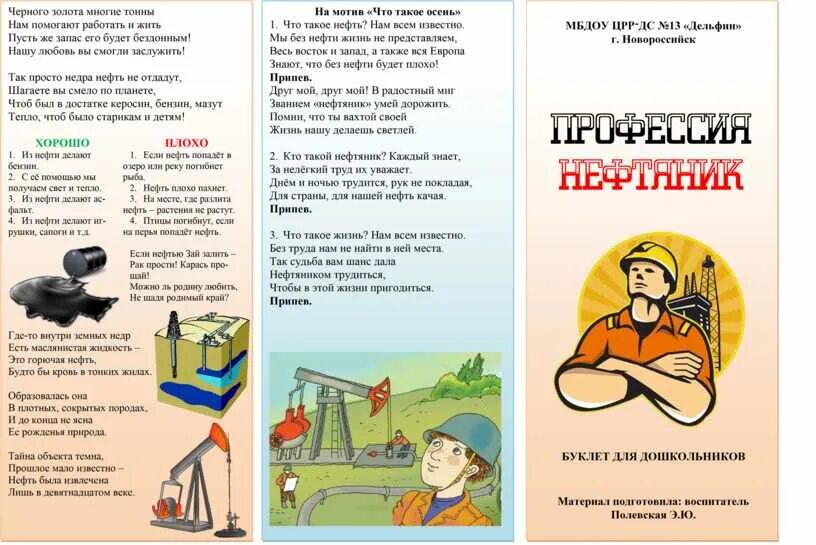 Нефтяные профессии. Нефтяник профессия. Профессия нефтяник презентация. Нефтяник как пишется. С днем нефтяника открытки.