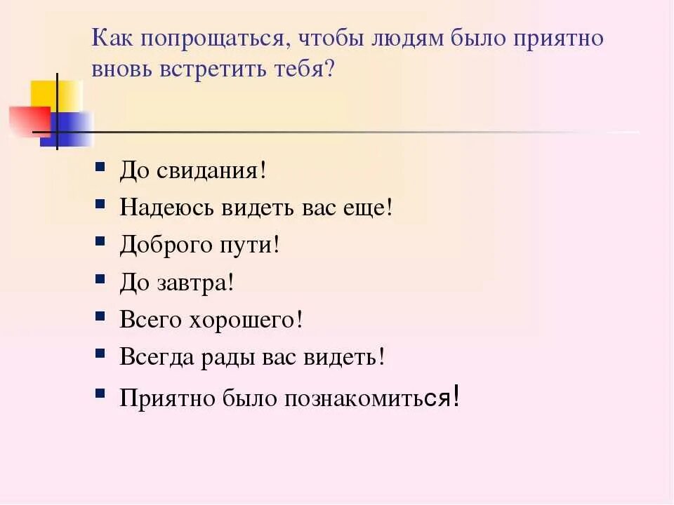 Прощание значение. Как можно прощаться. Как правильно прощаться с людьми. Как правильно попрощаться. Как можно красиво попрощаться.