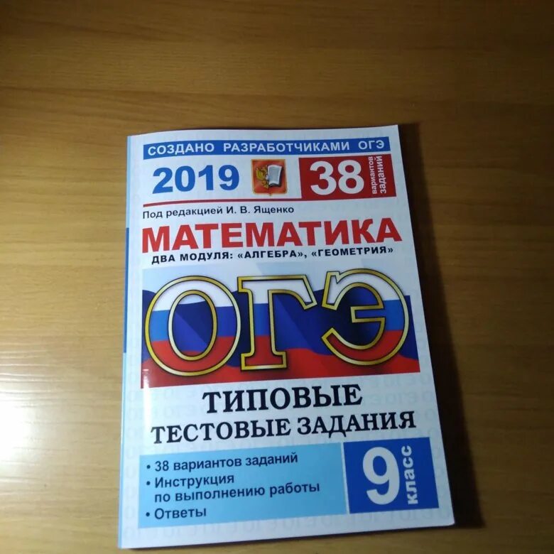 Ширяева огэ 9 класс 2023 математика ответы. ОГЭ. ОГЭ по математике. Задачник для подготовки к ОГЭ по математике. Математика ОГЭ основной государственный экзамен.