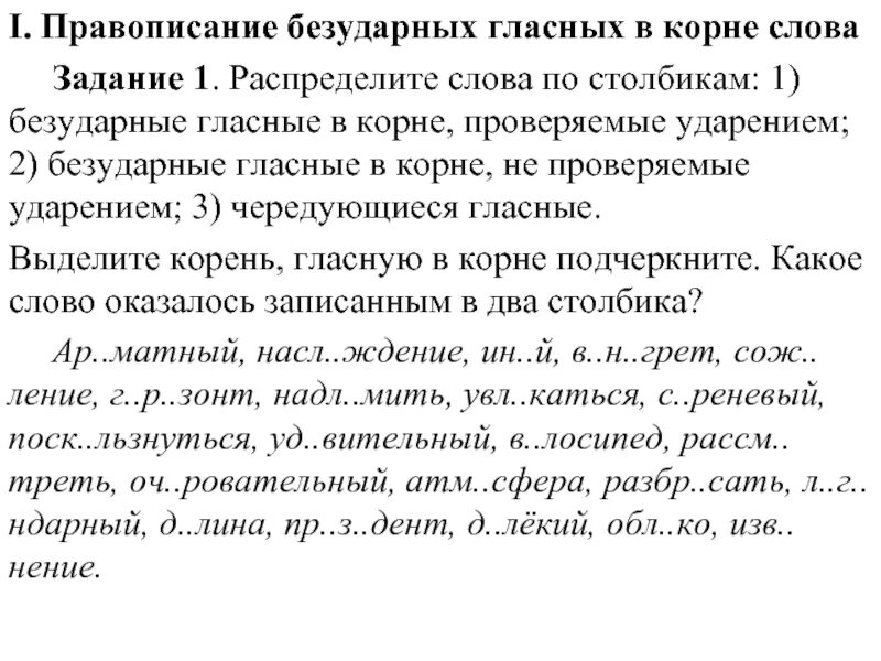 Гласные в корне упражнение. Правописание безударных гласных в корне слова 2 класс упражнения. Непроверяемые безударные гласные в корне 11 класс. Упражнения по проверке безударных гласных в корне слова. Правописание проверяемых безударных гласных в корне слова задания.