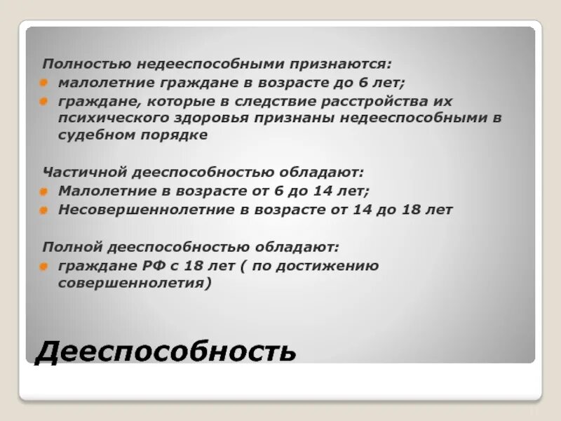 Полностью недееспособными являются. Полностью недееспособными признаются. Кто является недееспособным. Недееспособными являются граждане. Полностью недееспособные.