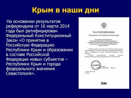 Принятии в российскую федерацию республики