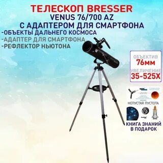 Bresser az 76 700