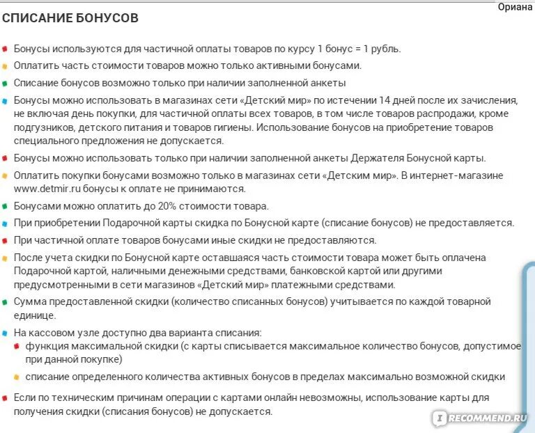 Списание бонусов. Детмир, списать бонусы. Как использовать бонусы в детском мире. Бонусы детский мир сколько можно оплатить бонусами.