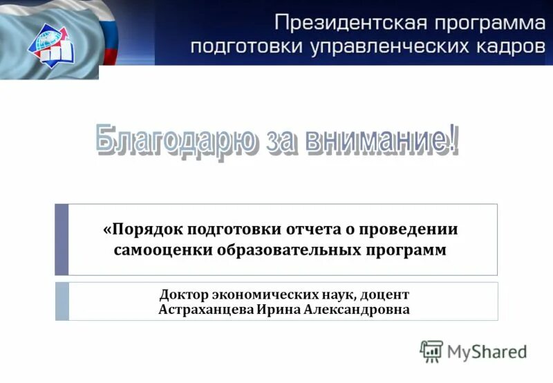 Отчет по самооценке учебные программы университета. Самооценка образовательной программы. Самооценка образовательной программы. Самооценка образовательной программы. Отчет по самооценке образовательной программы высшего образования.