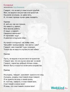 Ведьма я эх ведьма я текст