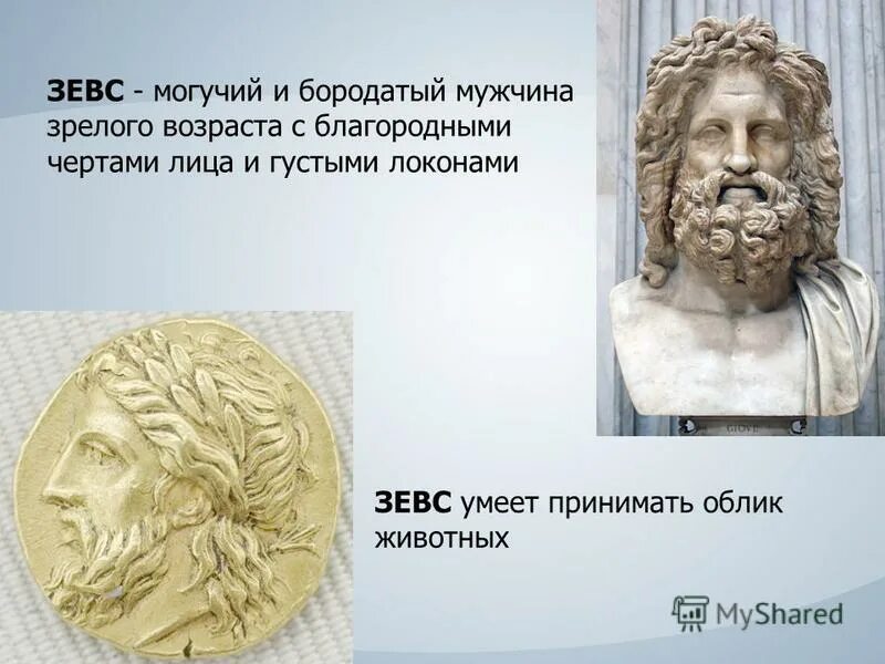 Зевс властитель чего окружающий мир 4. Боги древней греции аид краткое. Зевс властитель кто еще. Главные боги древней греции аид. Посейдон презентация.