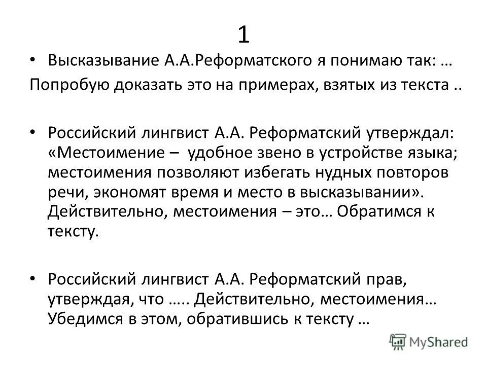 Реформатский а. Функции языка реформатский. Функции языка реформатский. Реформатский. Местоимения как запасные игроки.