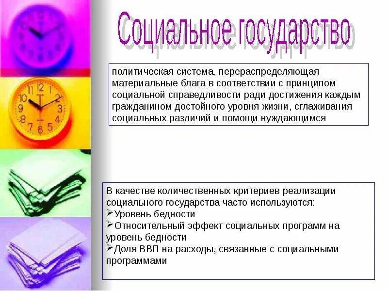 Перераспределение материальных благ. Функции государства в социальной сфере. роль государства в достижении социальной справедливости. политическая система перераспределения материального блага. активна роль государства в перераспределении материальных благ.