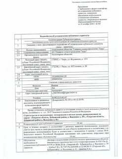 Внесение сведений о публичных сервитутах