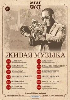 Ресторан музыка программа