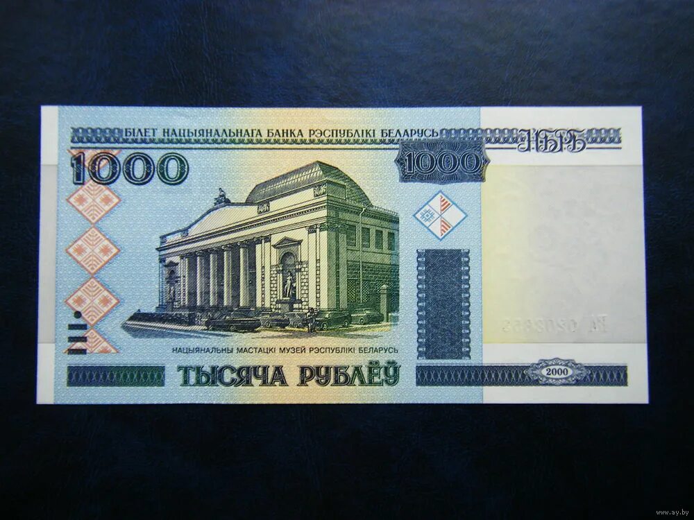 белорусская десять тысяч