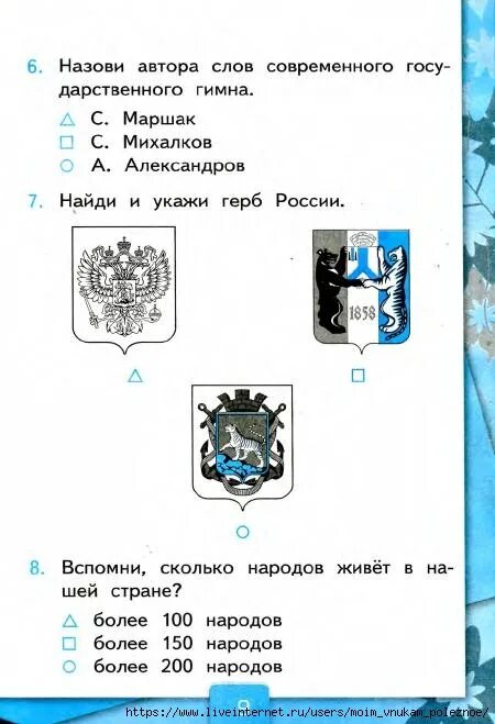 Окружающий мир 2 класс тест планеты. Тест родная Страна 2 класс. Родная Страна окружающий мир 2 класс тест. Проверочная работа родная Страна 2 класс. Тест 2 государство.