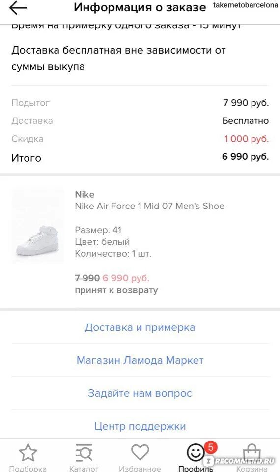 Как потратить баллы в ламоде в приложении. Статусы заказа на ламоде. ламода возврат в приложении. как заказать товар ламоде. стадии доставки ламода.