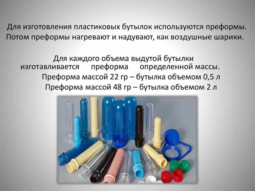 При какой температуре пластиковые бутылки
